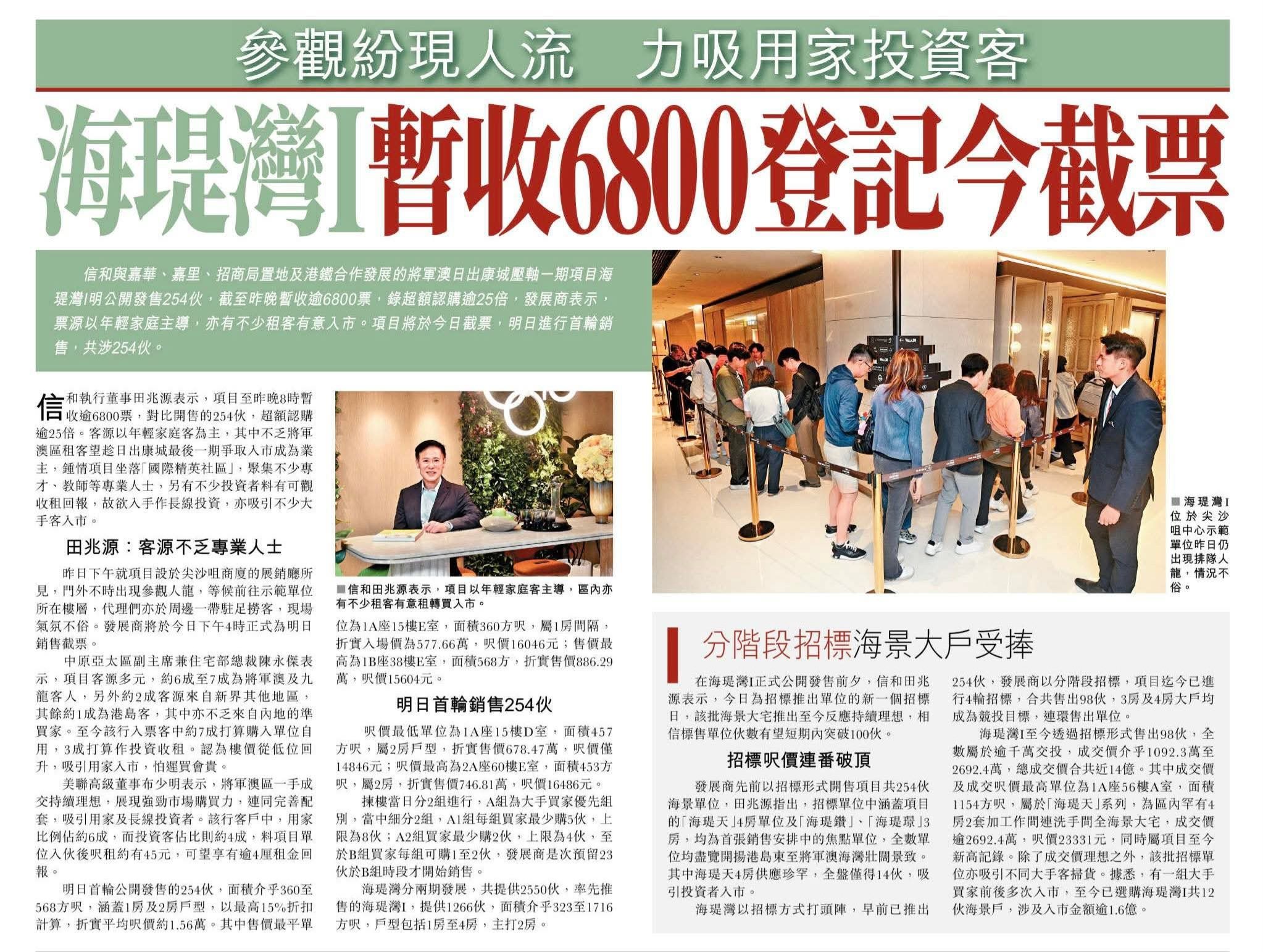 2026年03月30日-香港房地产新闻-benny-第573