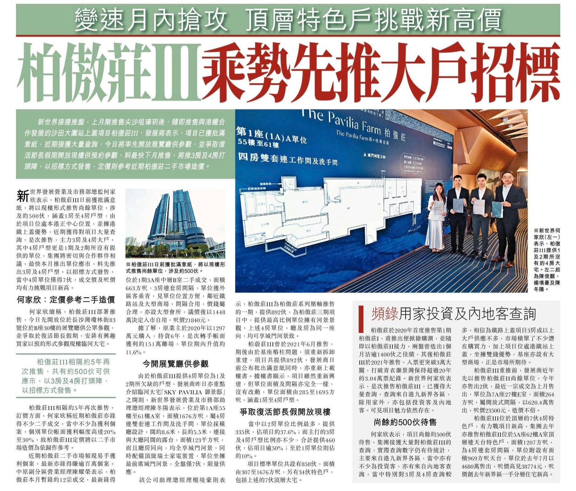 2026年04月01日-香港房地产新闻-benny-第575