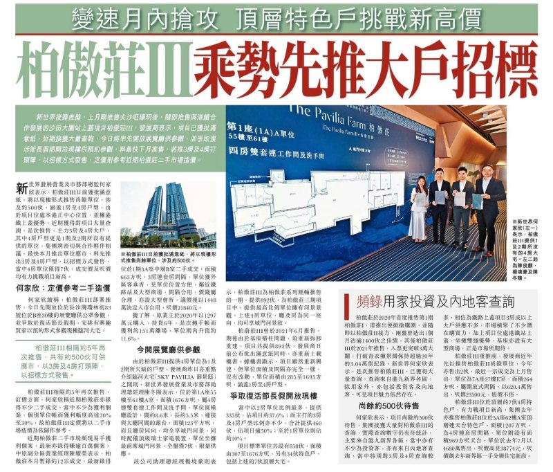 2026年04月01日-香港房地产新闻-benny-第575