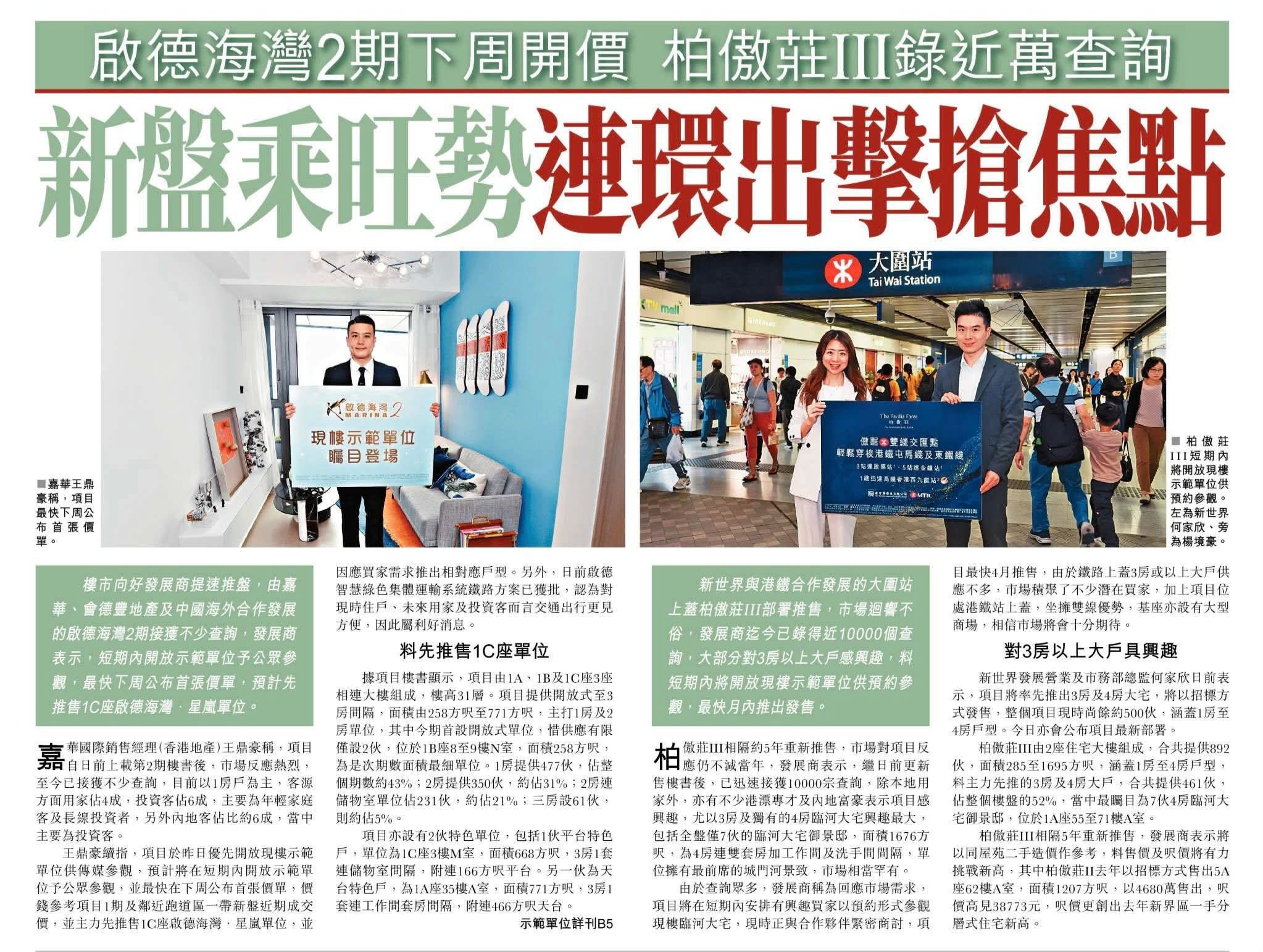 2026年04月02日-香港房地产新闻-benny-第576