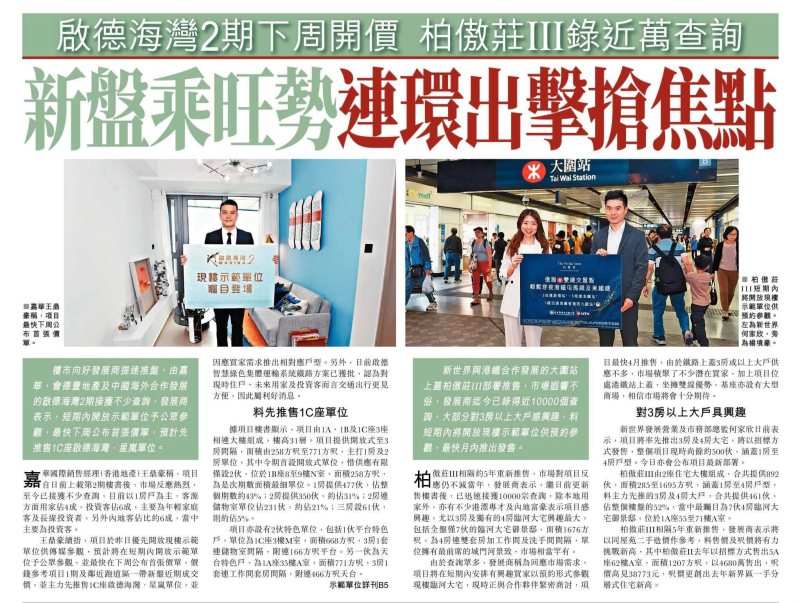 2026年04月02日-香港房地产新闻-benny-第576