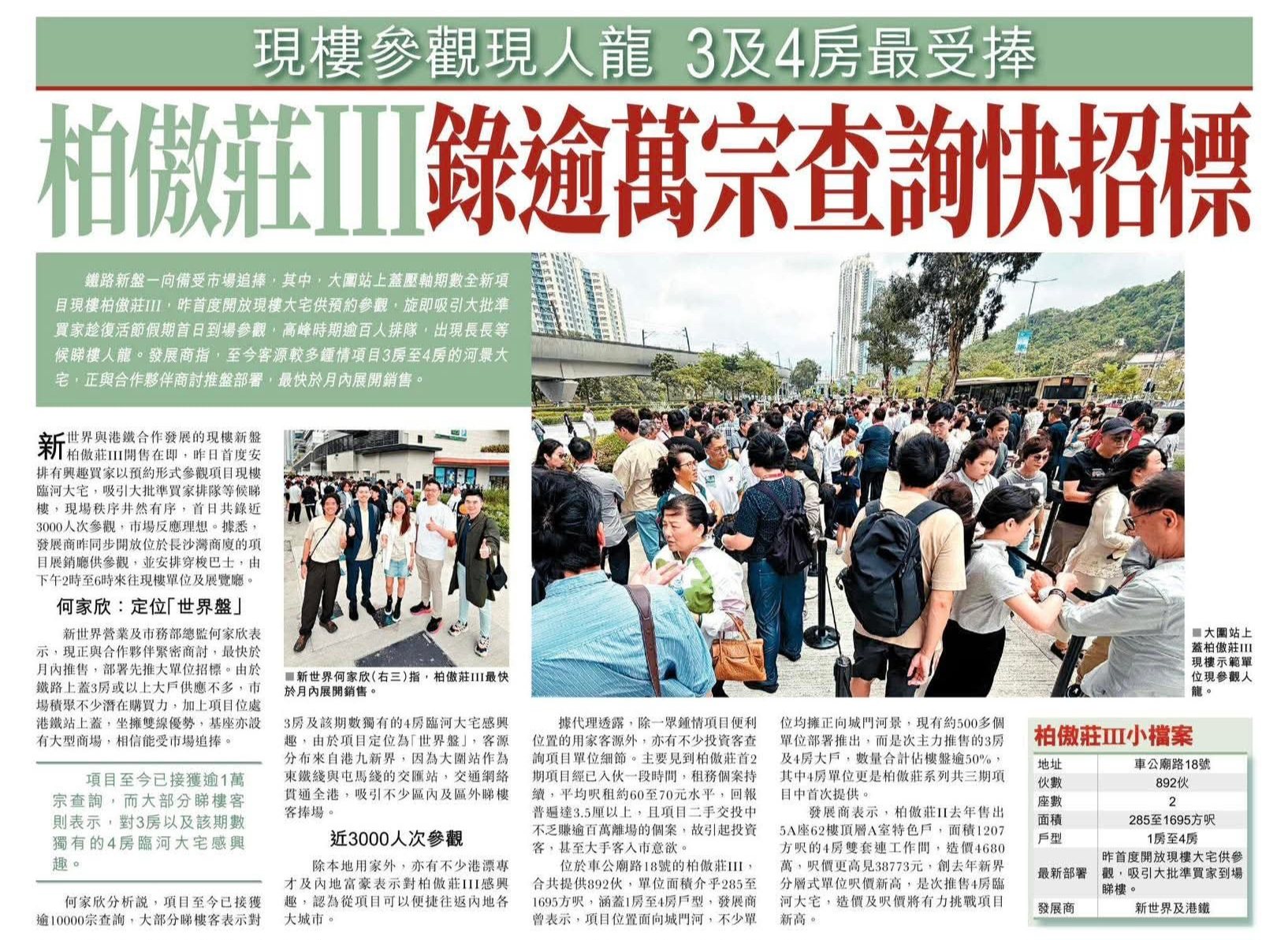 2026年04月04日-香港房地产新闻-benny-第578