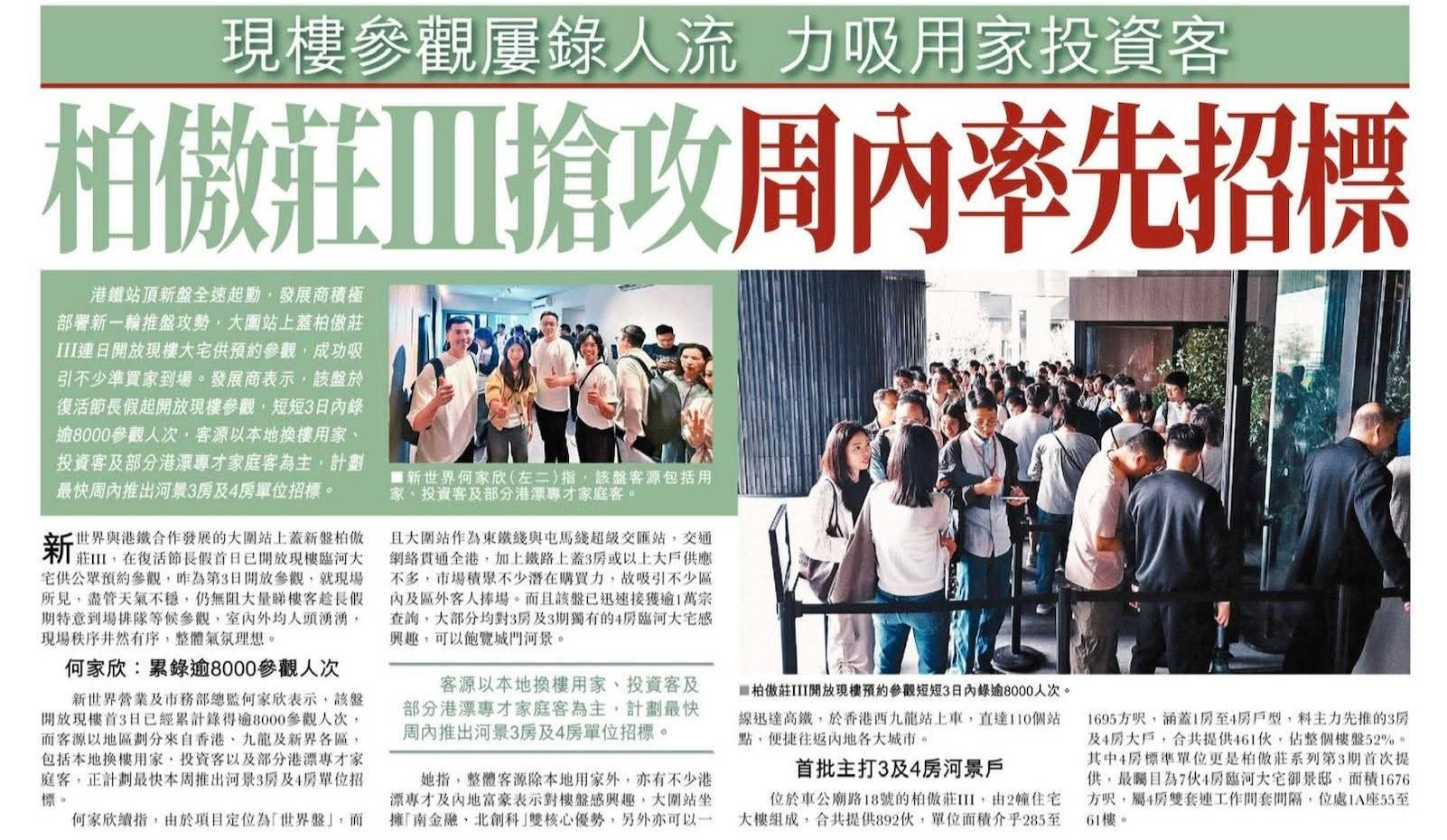 2026年04月06日-香港房地产新闻-benny-第580