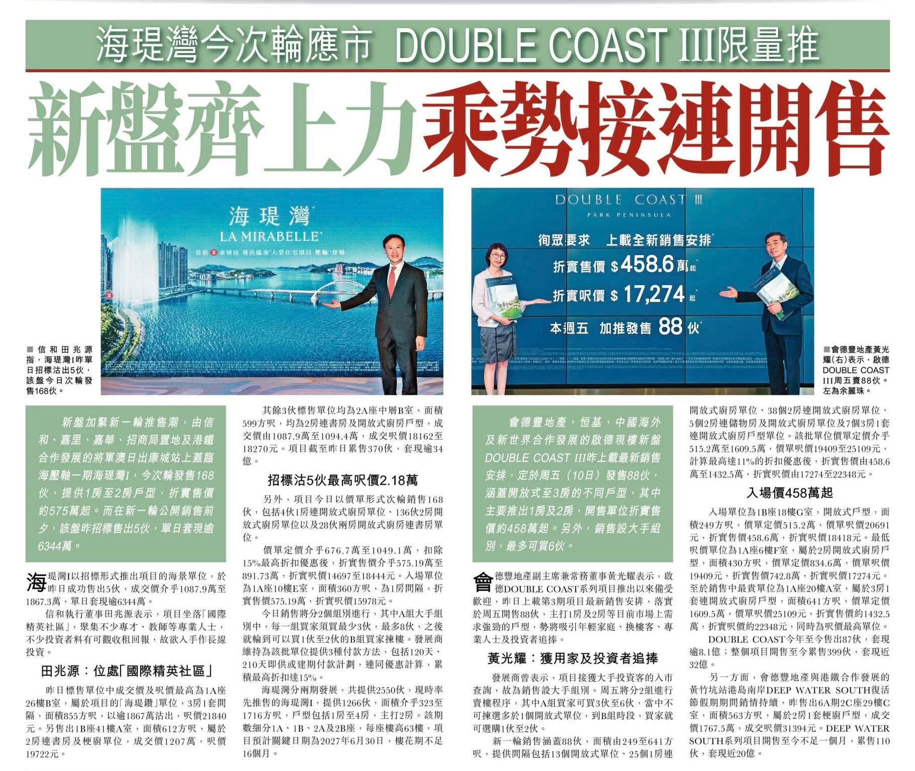 2026年04月07日-香港房地产新闻-benny-第581