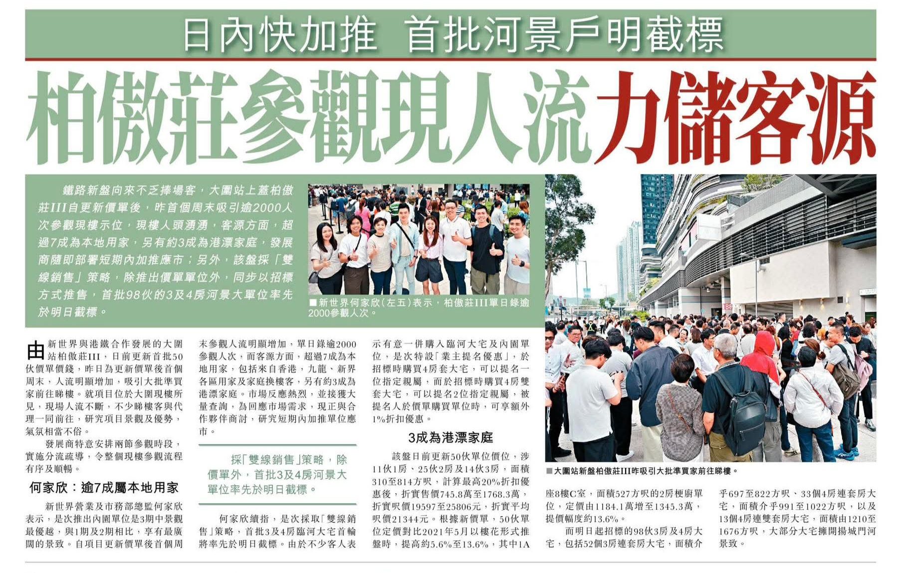 2026年04月12日-香港房地产新闻-benny-第586