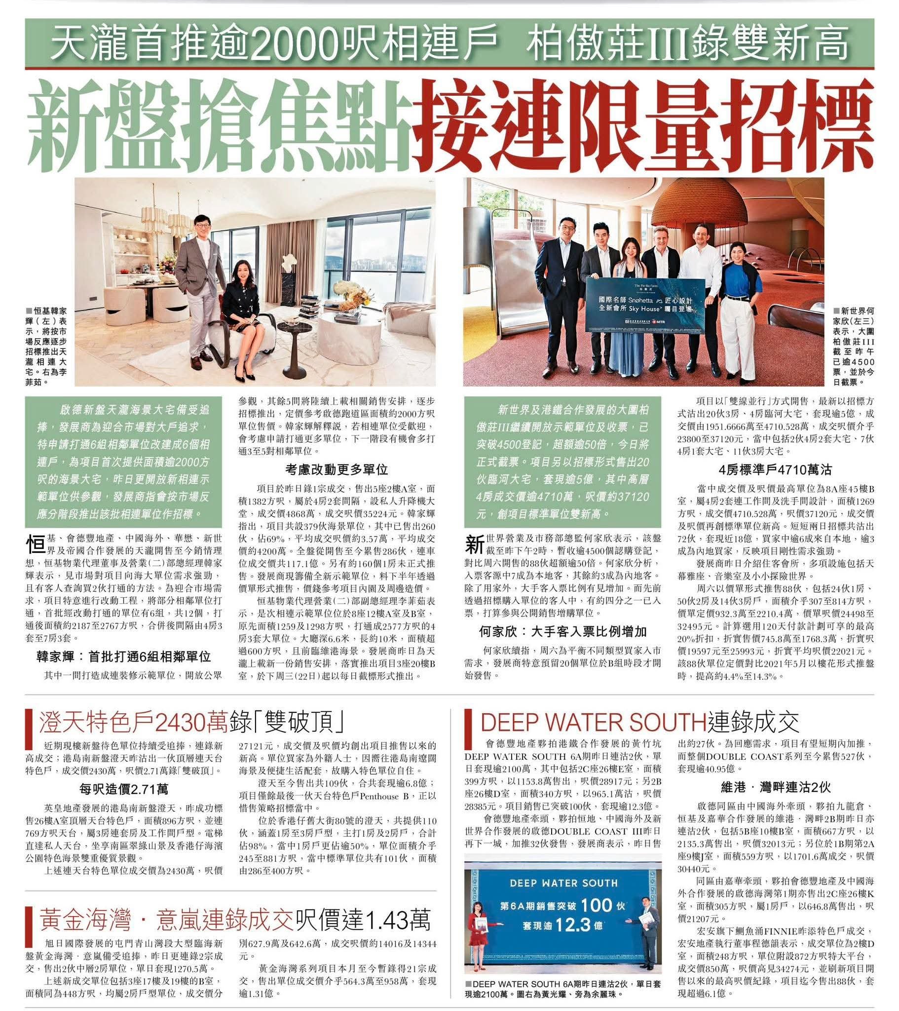 2026年04月17日-香港房地产新闻-benny-第591