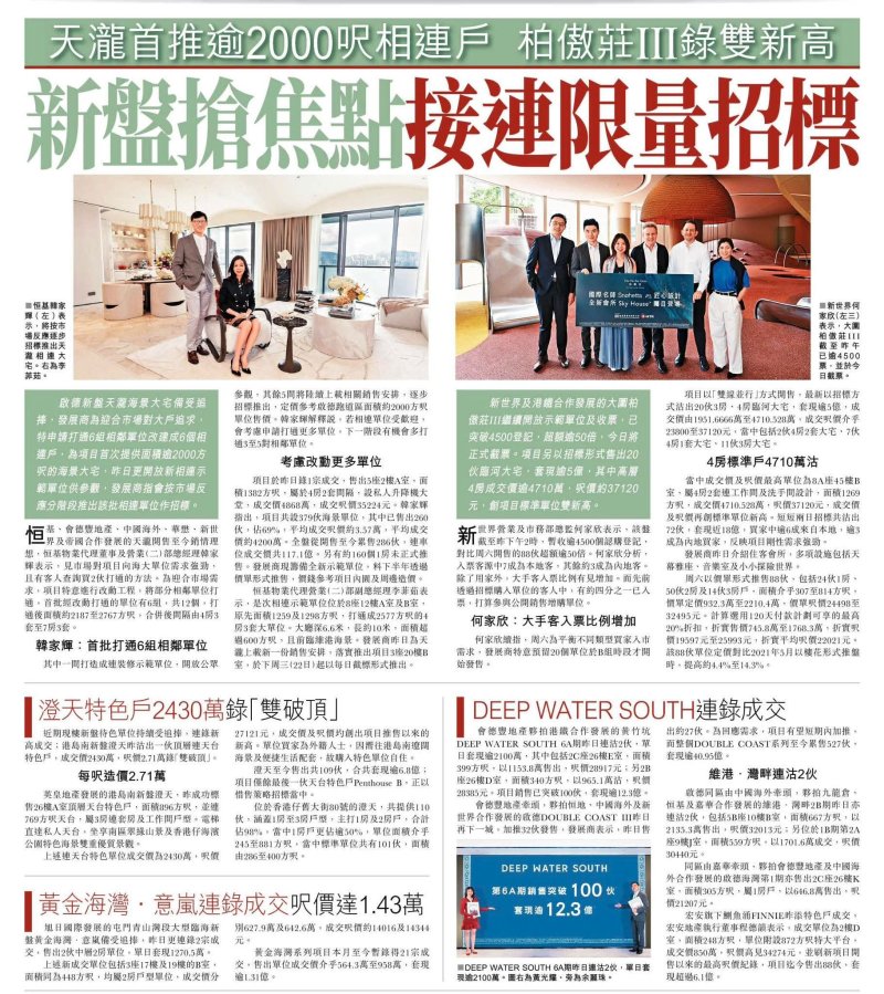 2026年04月17日-香港房地产新闻-benny-第591