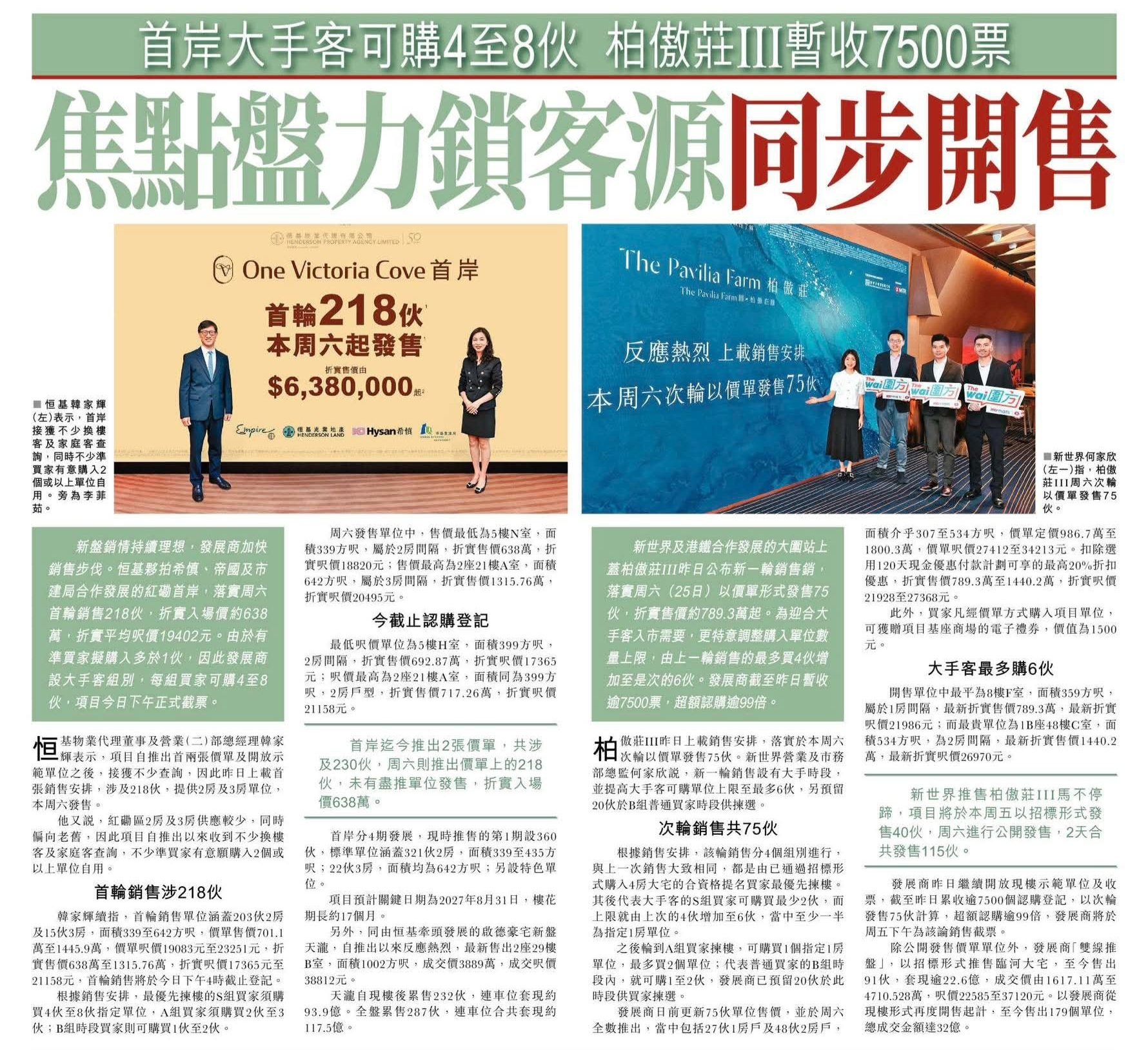 2026年04月22日-香港房地产新闻-benny-第596