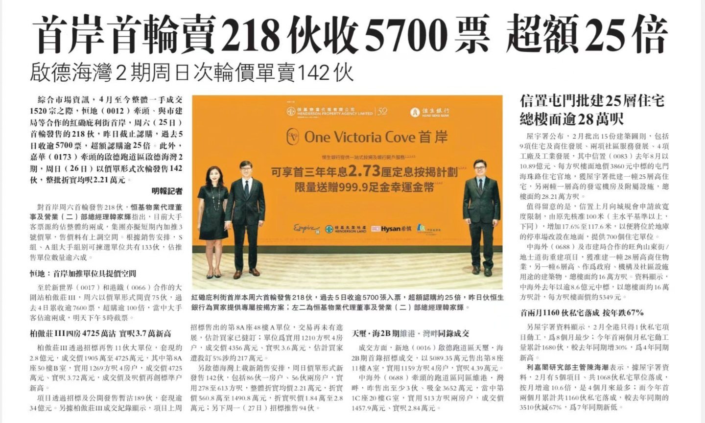 2026年04月23日-香港房地产新闻-benny-第597