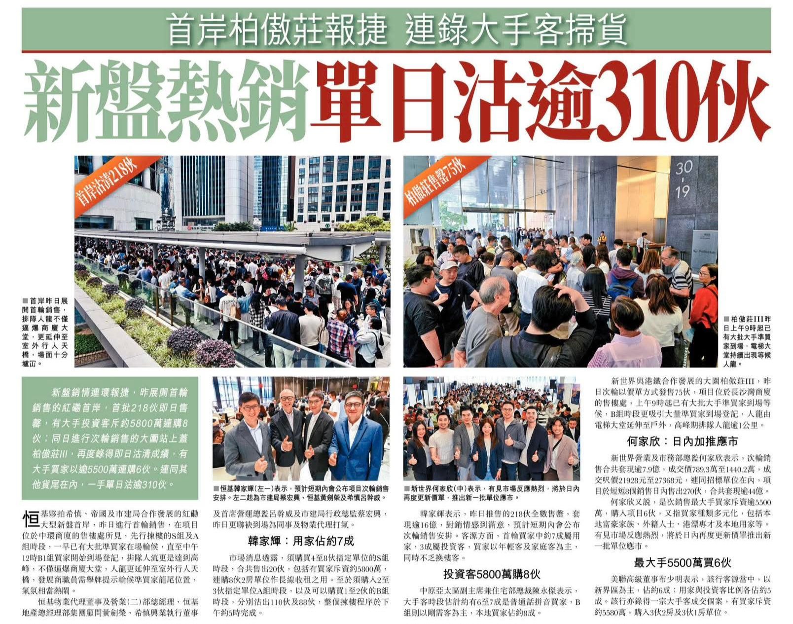 2026年04月26日-香港房地产新闻-benny-第600