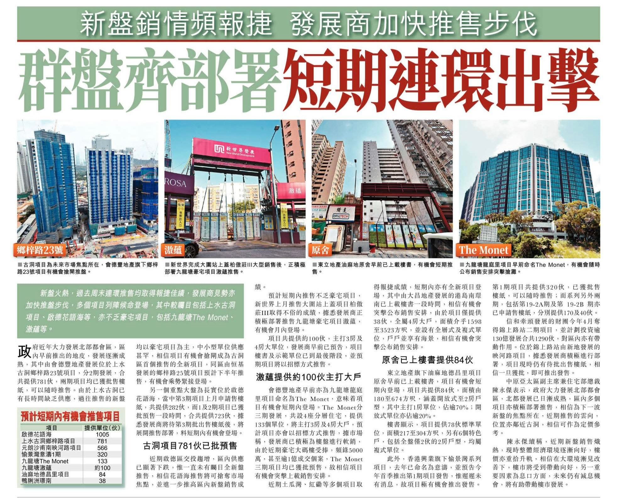 2026年05月12日-香港房地产新闻-benny-第616