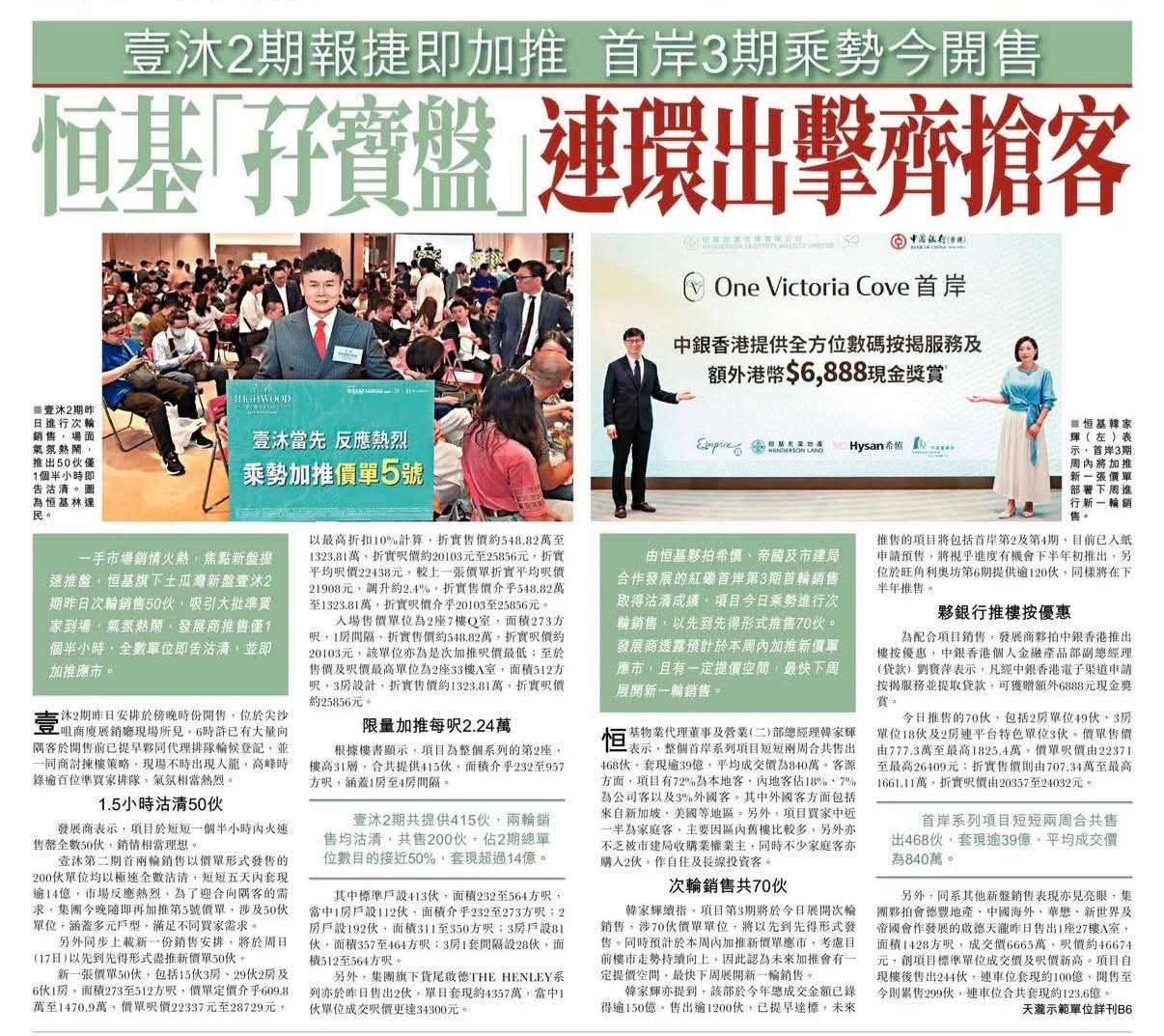 2026年05月14日-香港房地产新闻-benny-第618