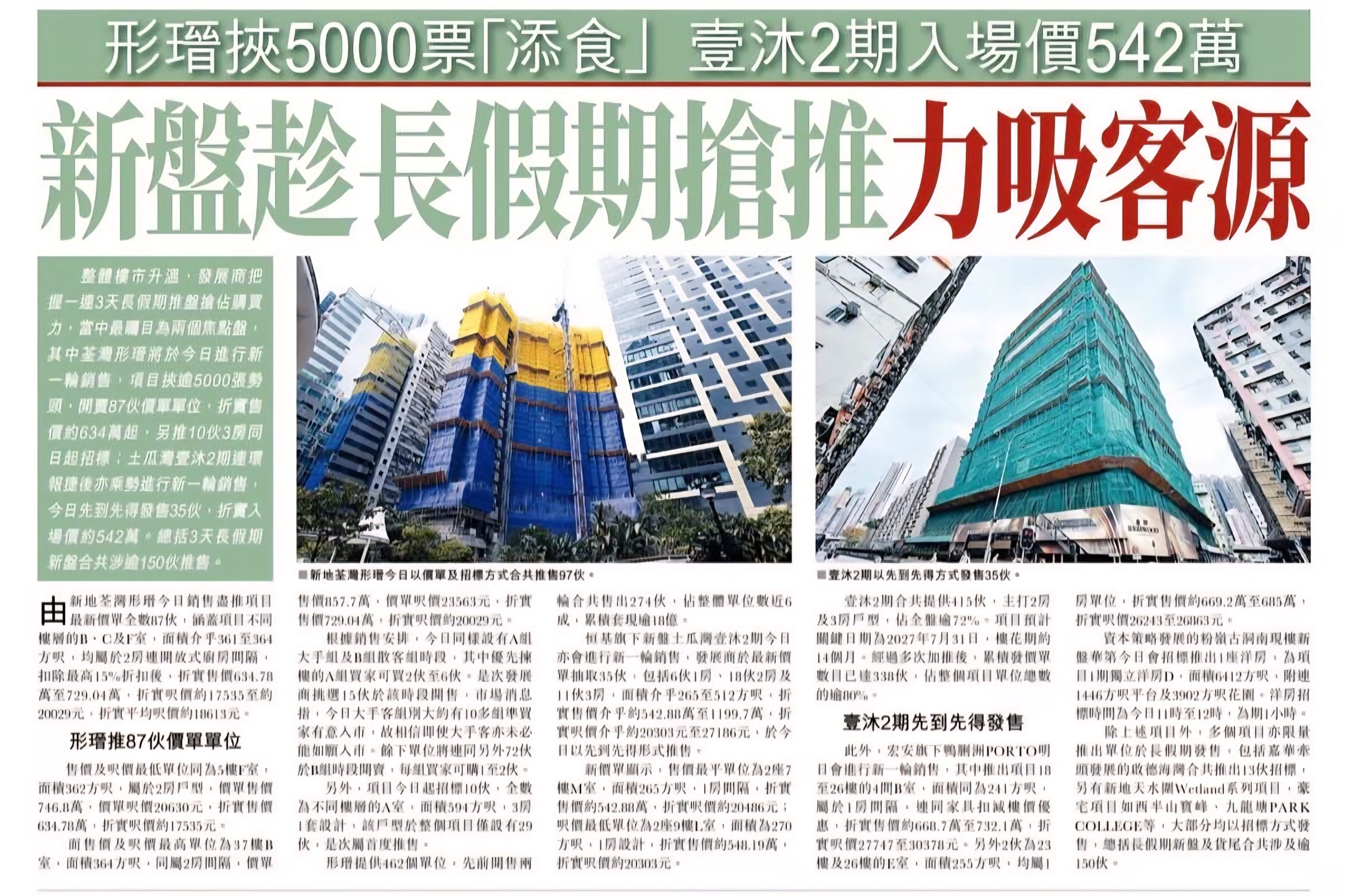 2026年05月23日-香港房地产新闻-benny-第627