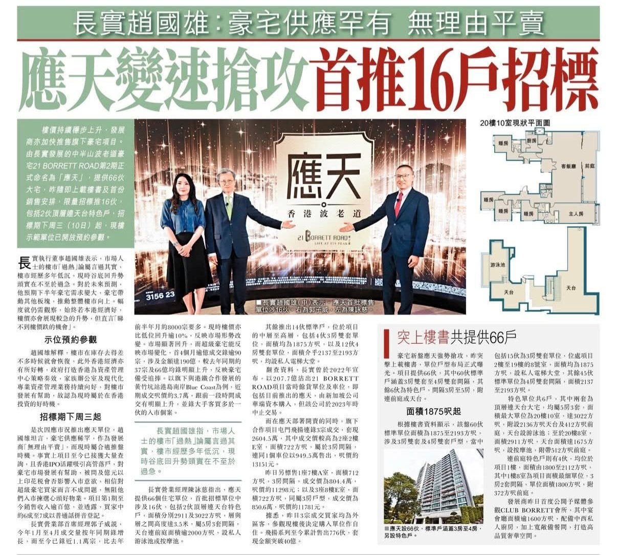 2026年06月03日-香港房地产新闻-benny-第637