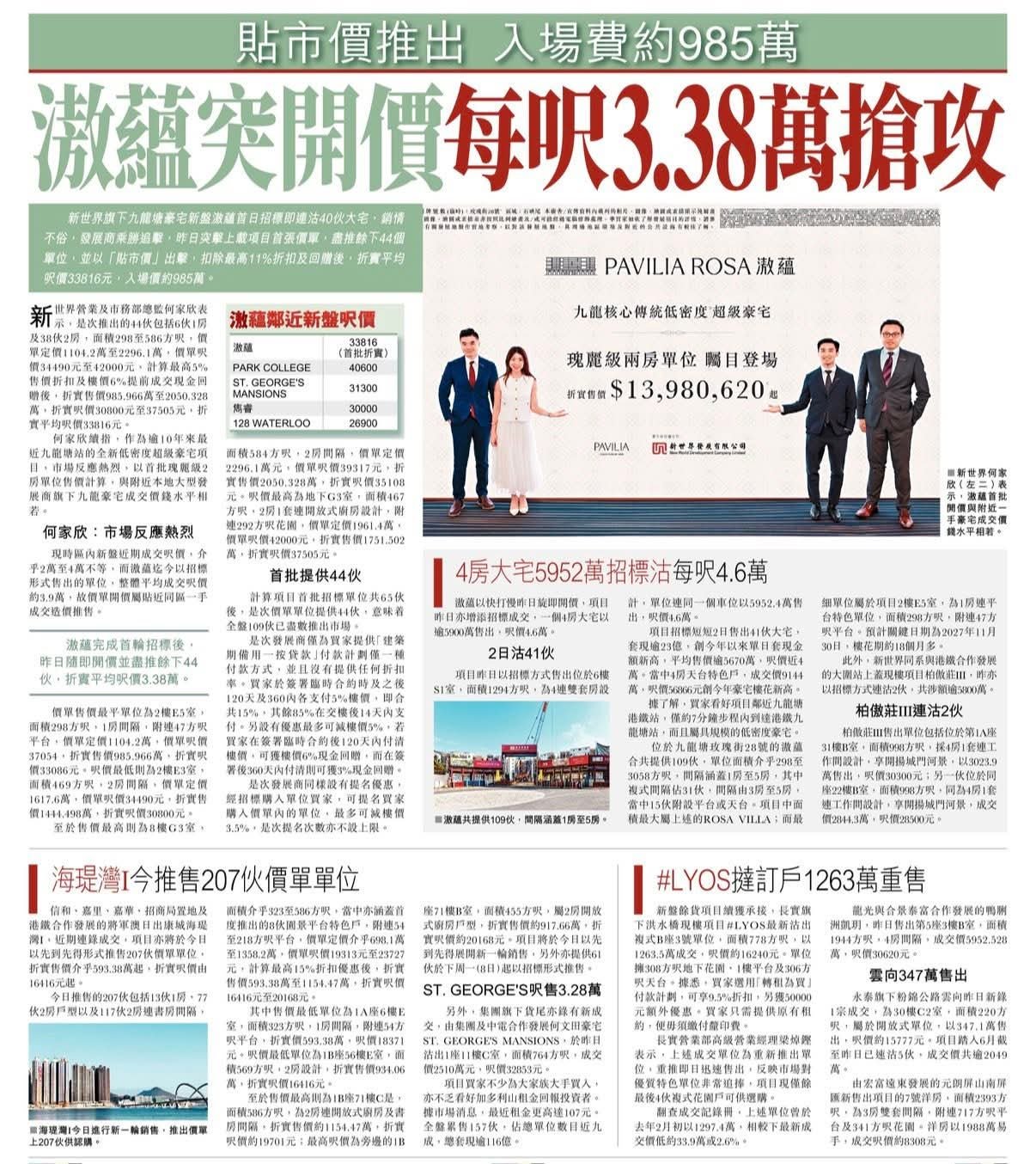2026年06月06日-香港房地产新闻-benny-第640