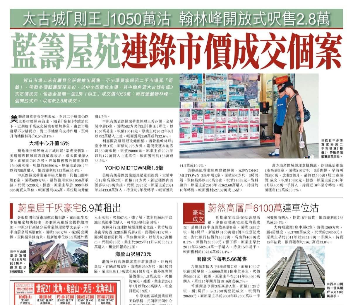 2026年06月21日-香港房地产新闻-benny-第655