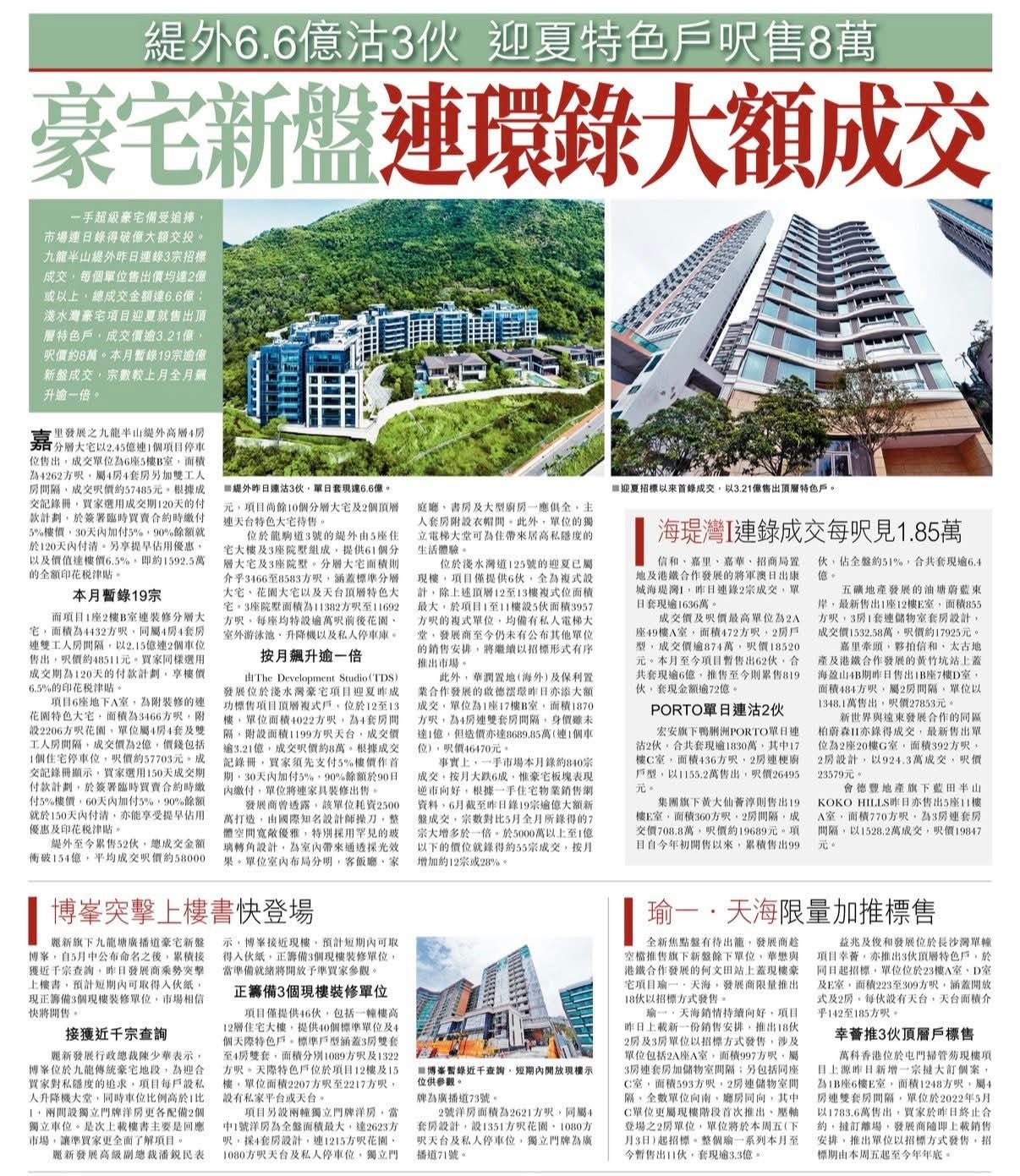 2026年06月30日-香港房地产新闻-benny-第664