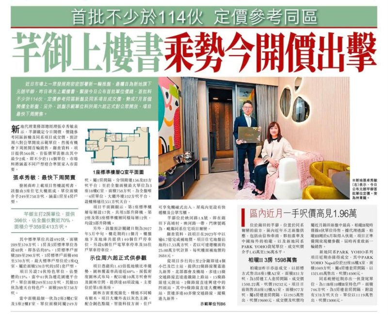 2026年07月09日-香港房地产新闻-benny-第673