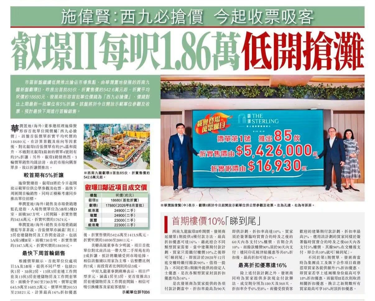 2026年09月15日-香港房地产新闻-benny-第740