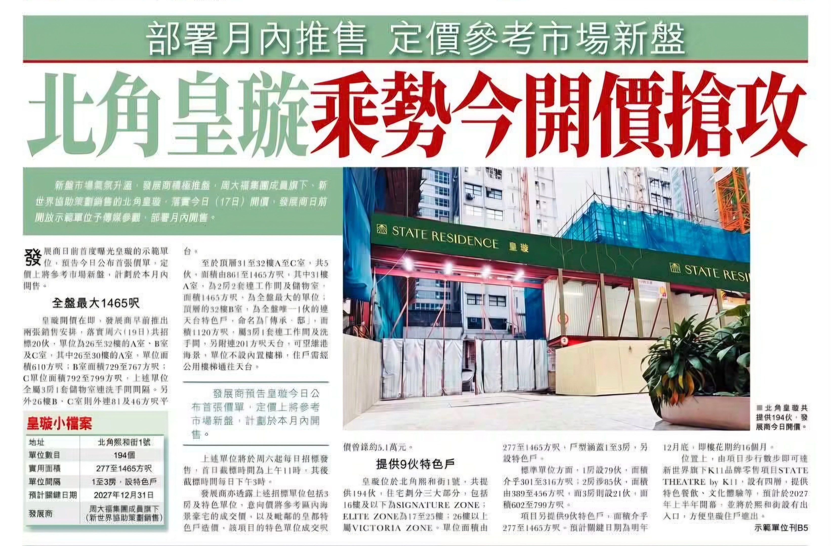 2026年09月17日-香港房地产新闻-benny-第742