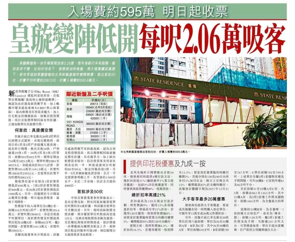 2026年09月18日-香港房地产新闻-benny-第743