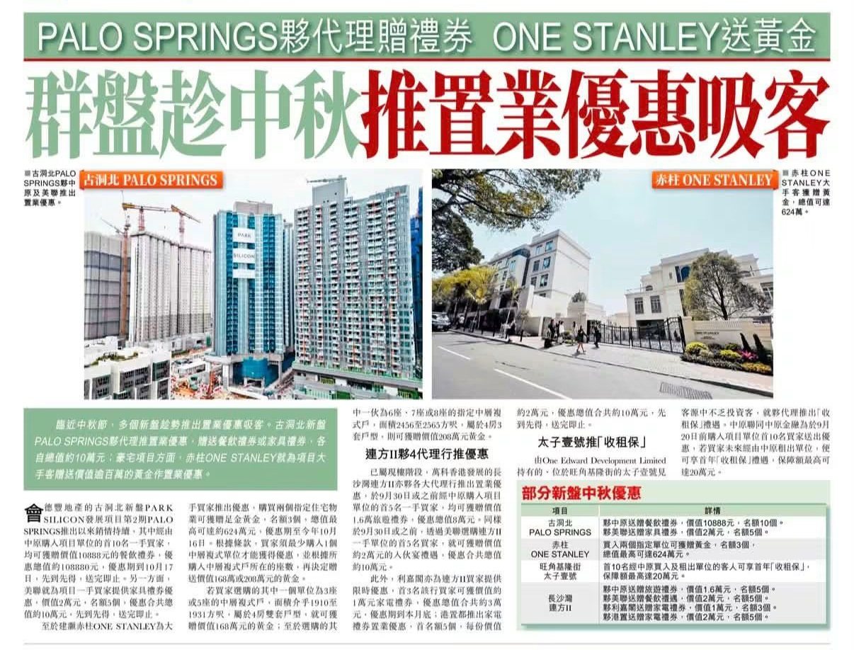 2026年09月19日-香港房地产新闻-benny-第744
