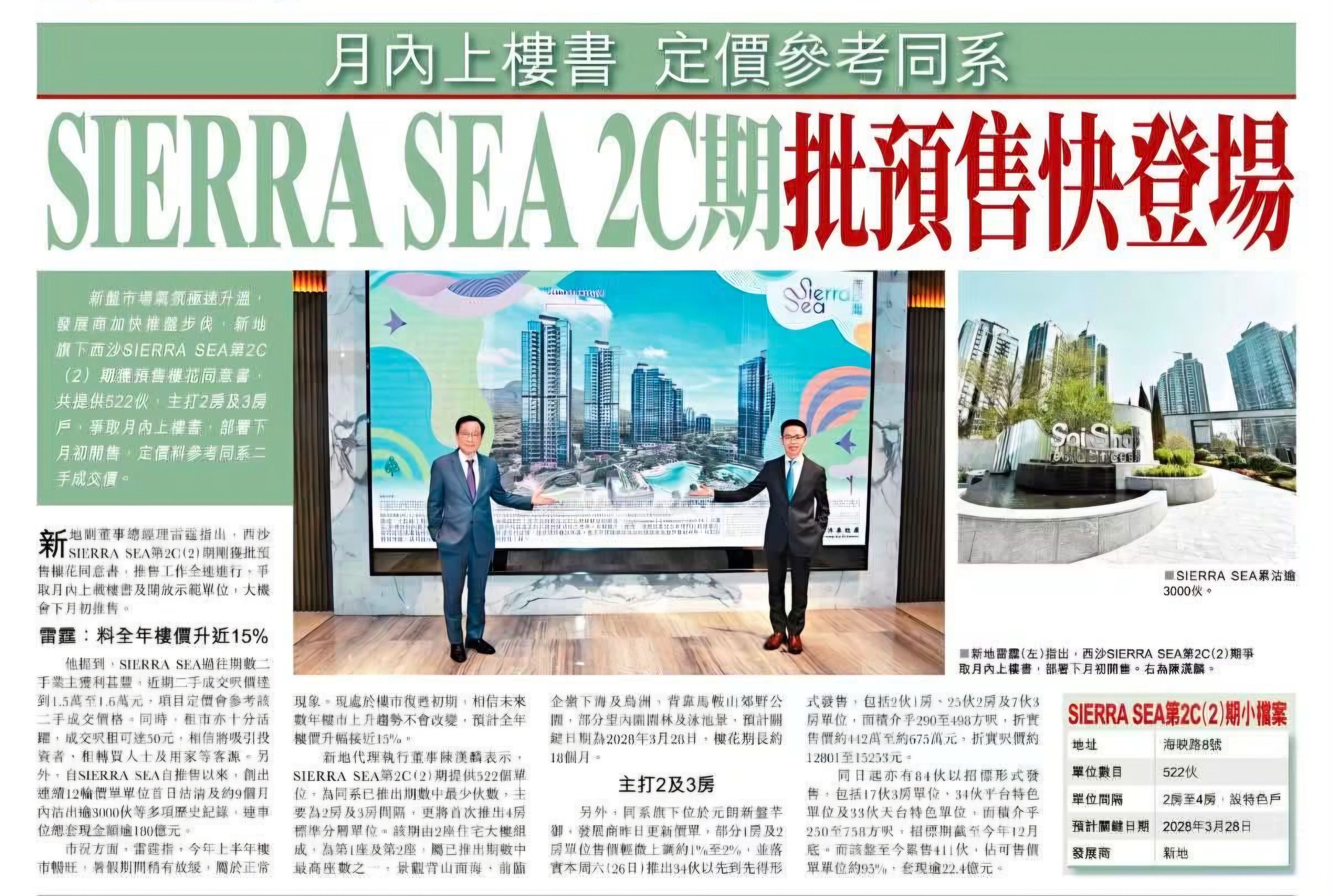 2026年09月23日-香港房地产新闻-benny-第748