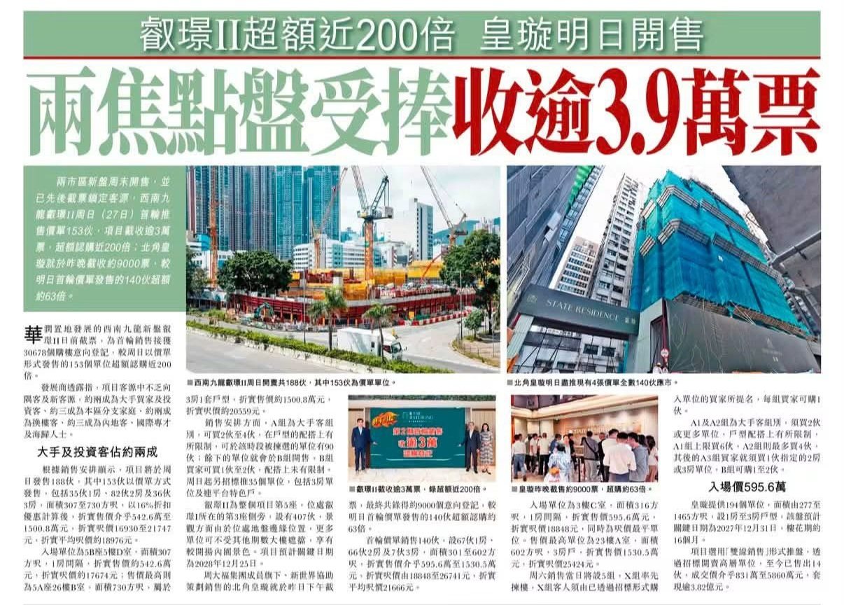 2026年09月25日-香港房地产新闻-benny-第750