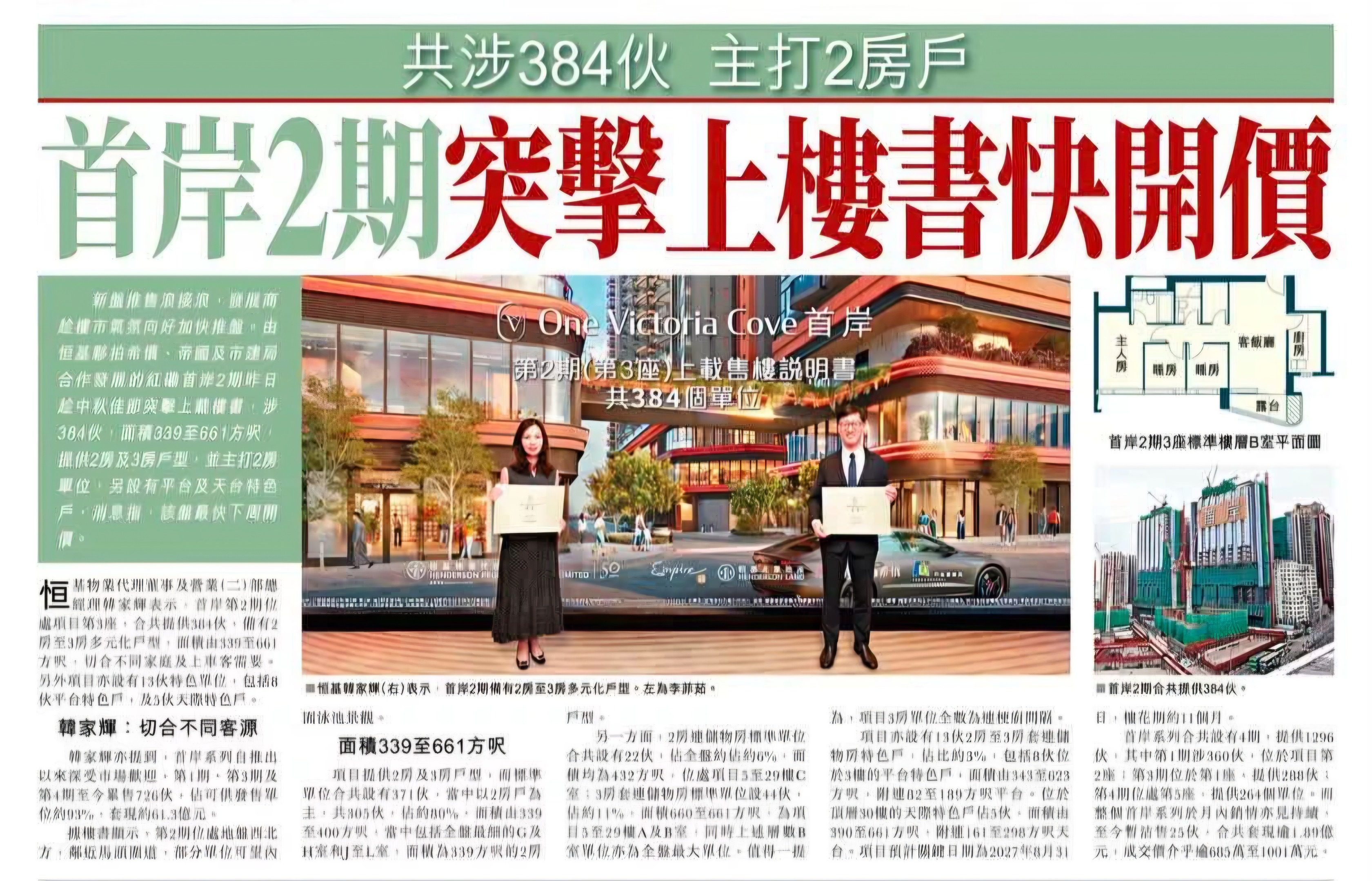 2026年09月26日-香港房地产新闻-benny-第751