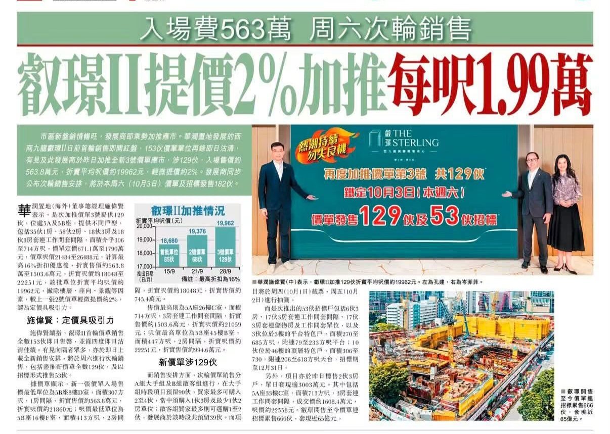 2026年09月29日-香港房地产新闻-benny-第754