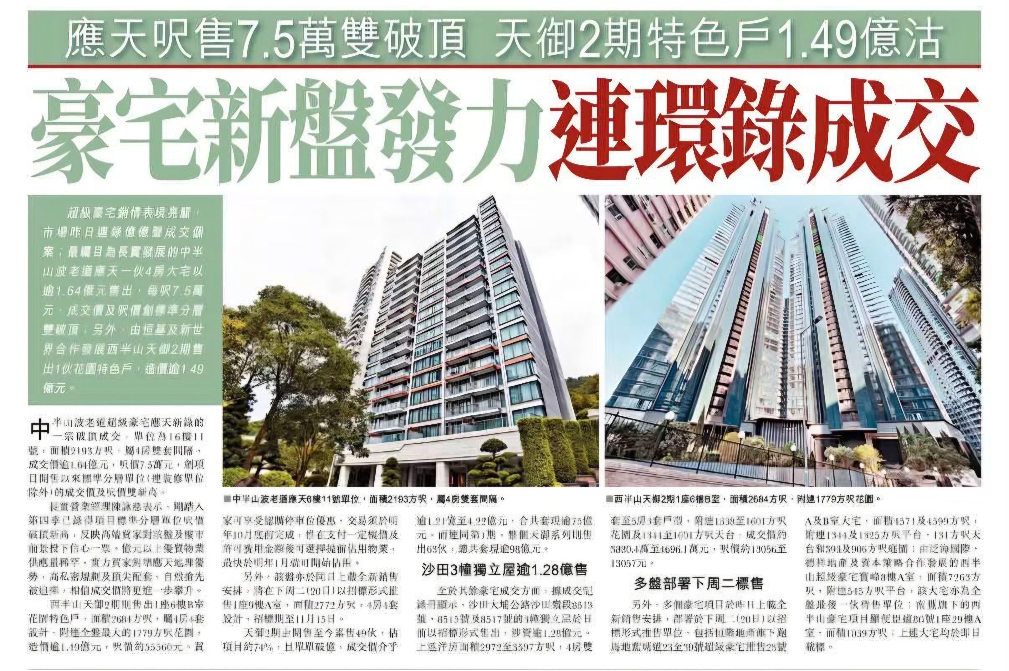 2026年10月17日-香港房地产新闻-benny-第772