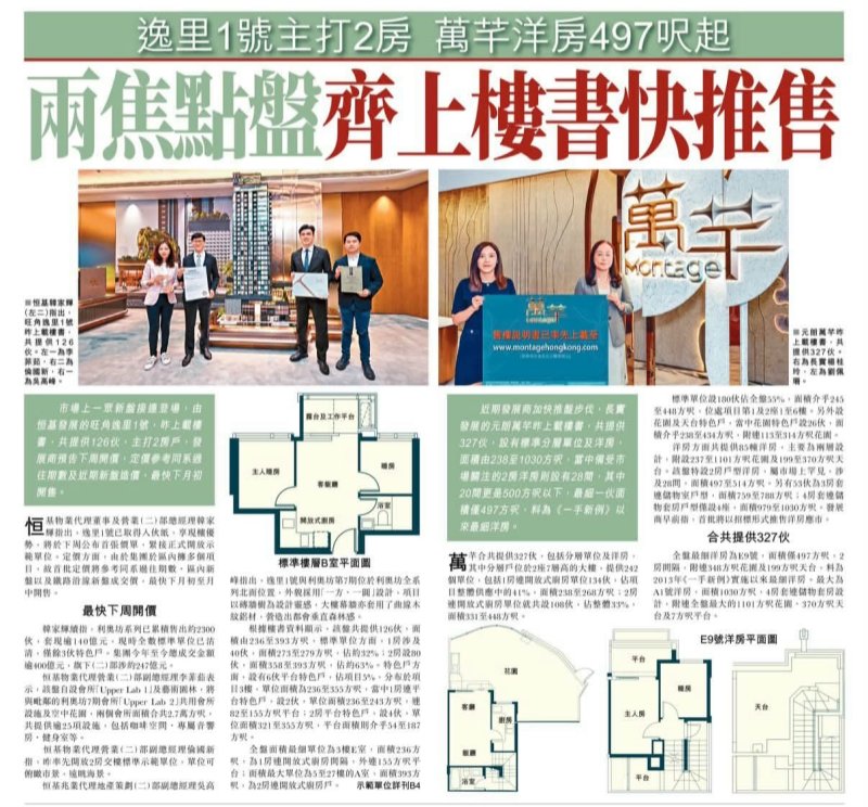 2026年10月24日-香港房地产新闻-benny-第779
