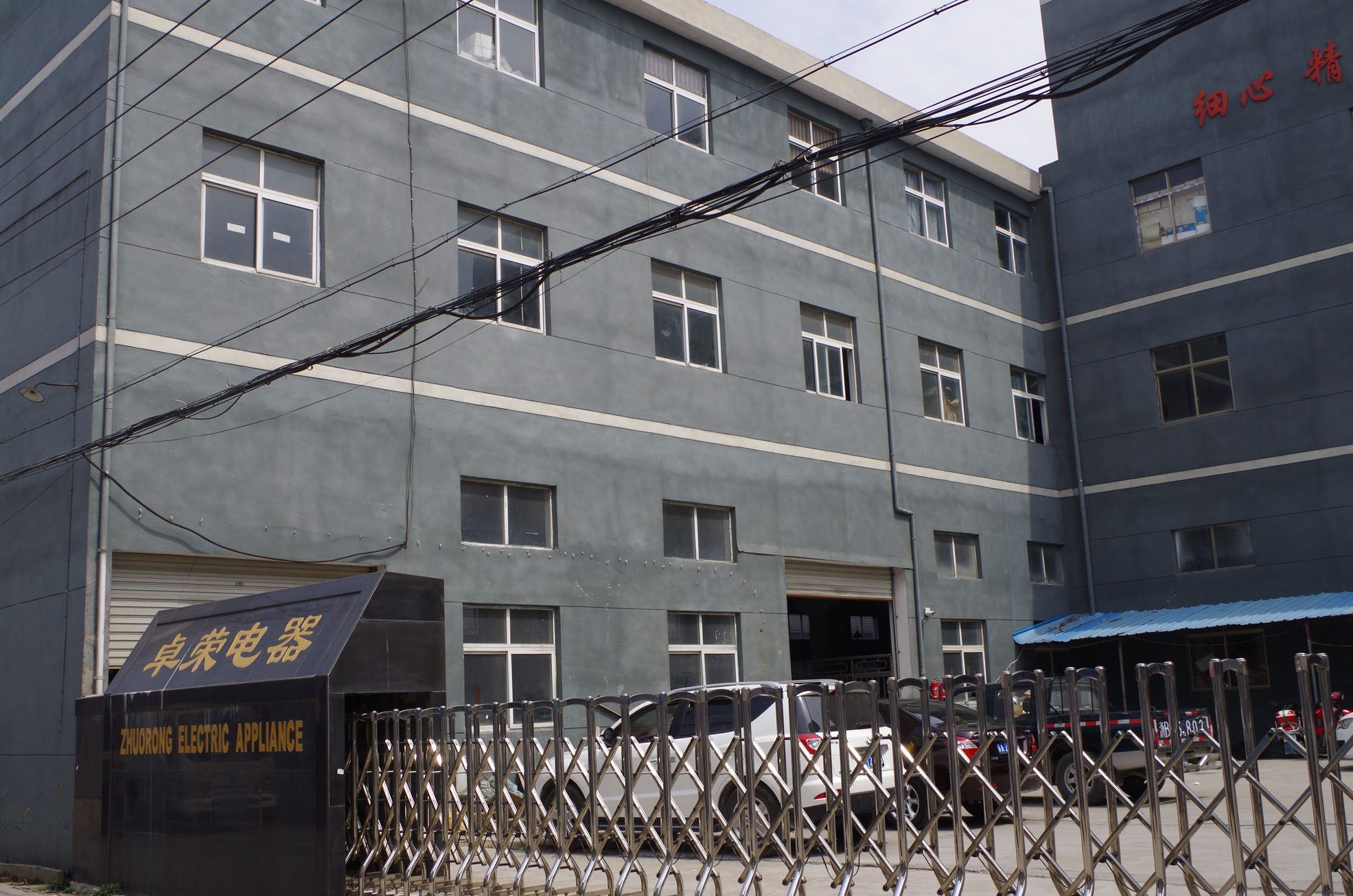 Cixi Zhuorong Electrical Appliance Factory