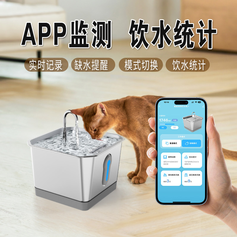 宠乐园方形不锈钢APP款宠物智能饮水机智能感应模式/自带称重功能，饮水量检测。