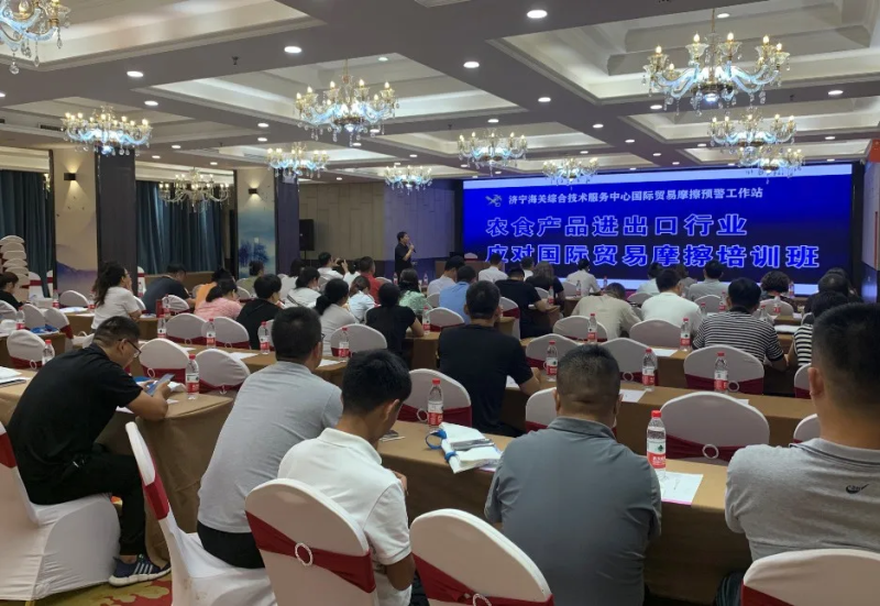 农食产品进出口行业应对国际贸易摩擦培训班成功举办