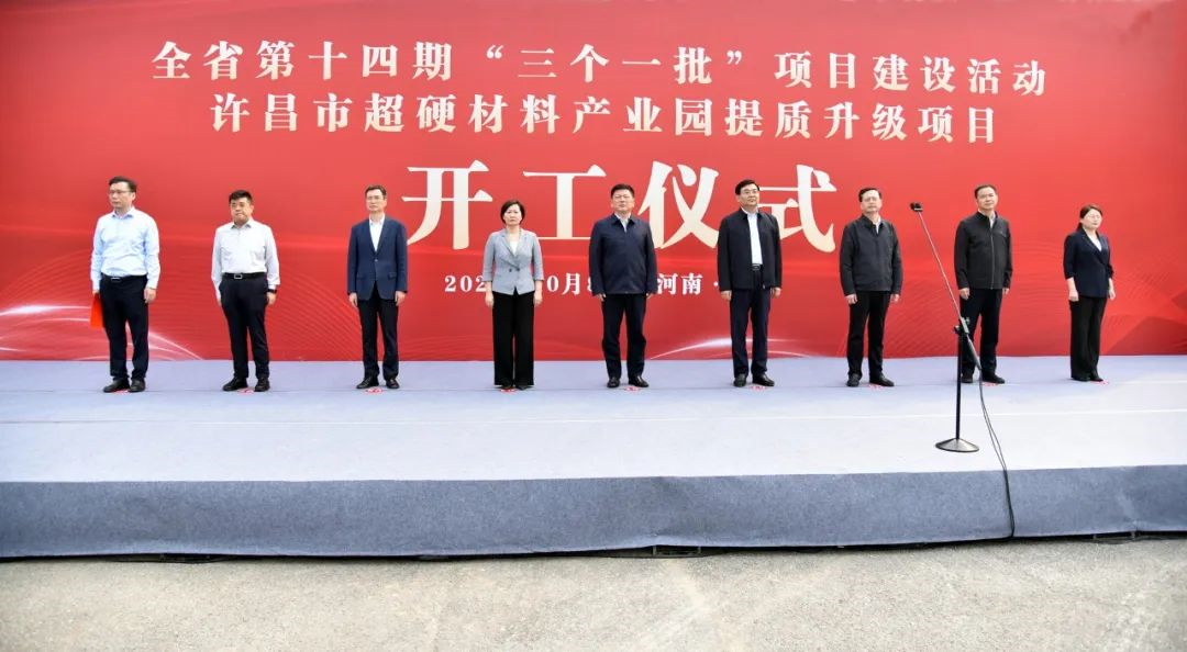 The quality upgrade project of xuchang super hard material industrial park!