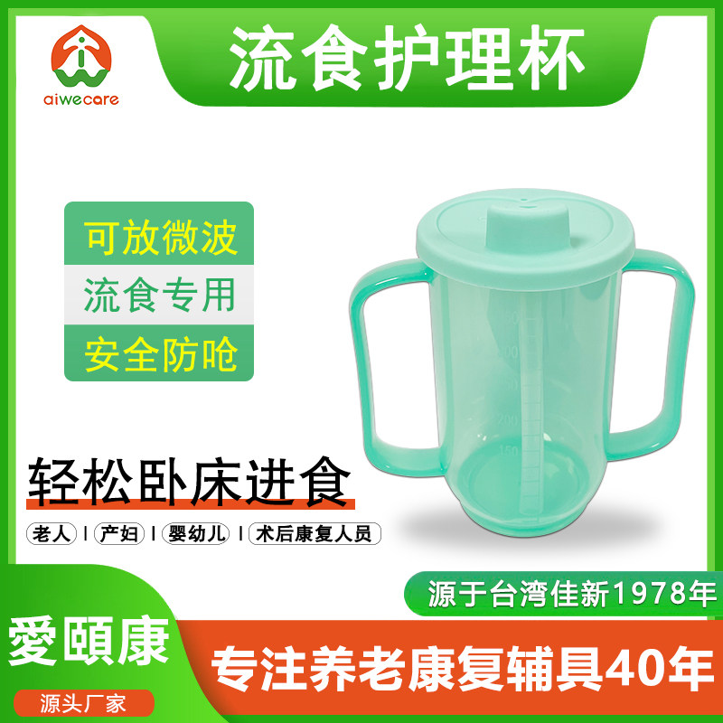 流食护理杯