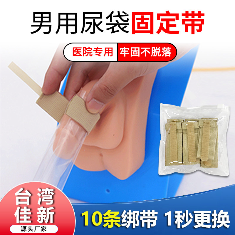 男用尿绑带