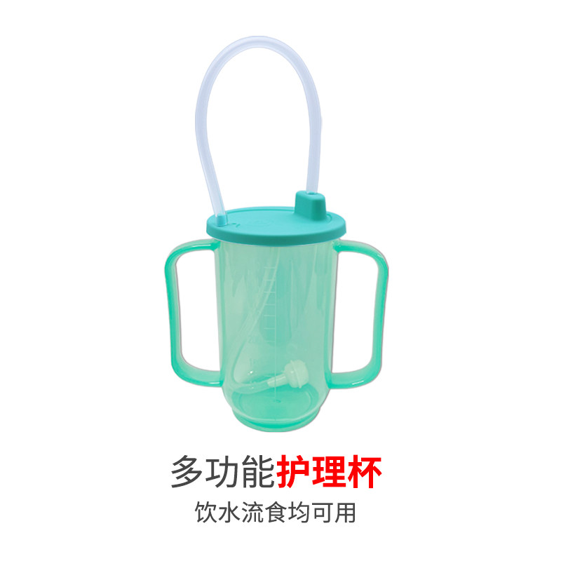 卧床护理杯 （新款）