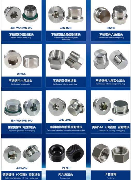 堵头系列