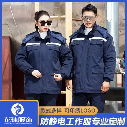冬季工作服防静电工作服专业定制