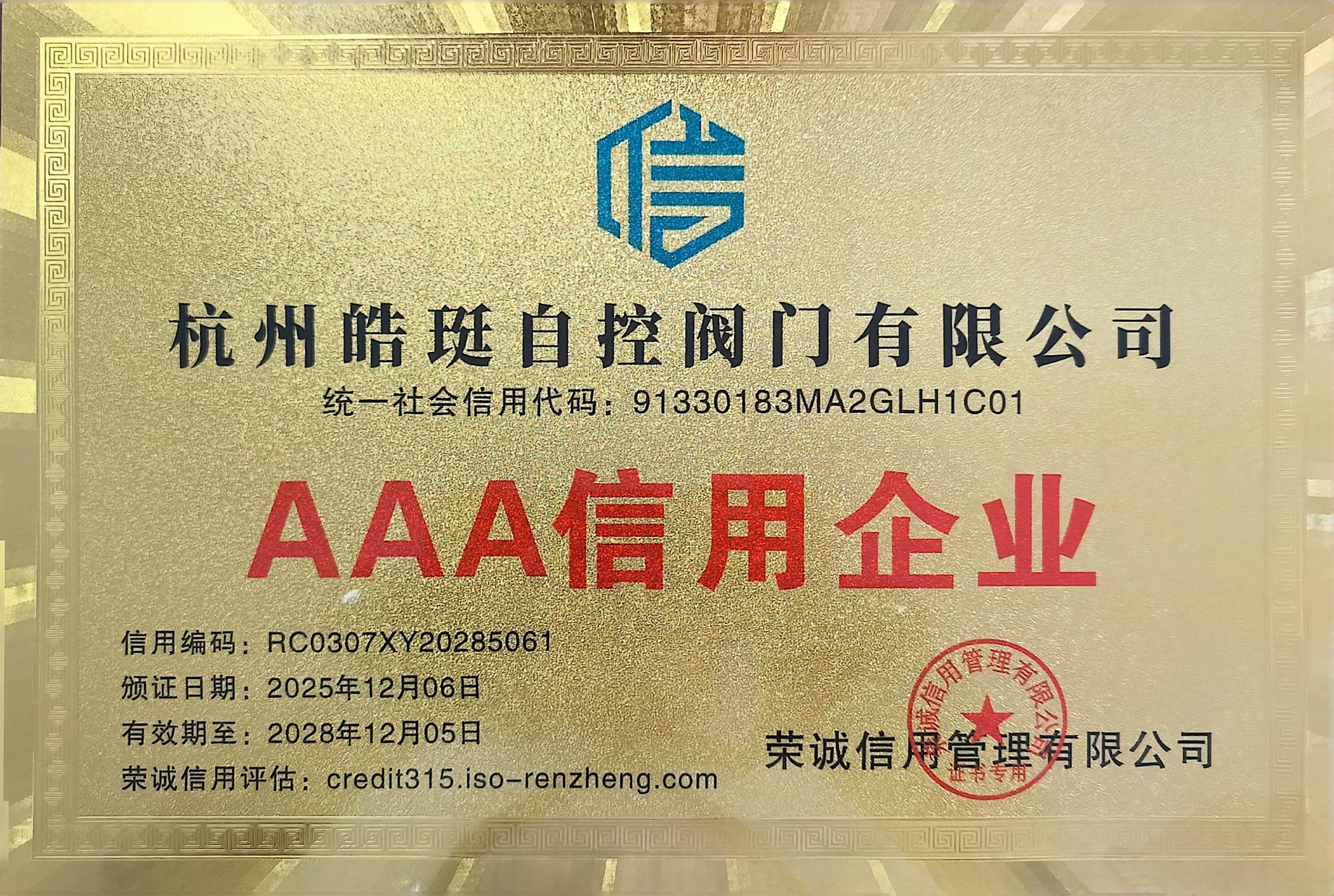 杭州皓珽自控阀门有限公司 