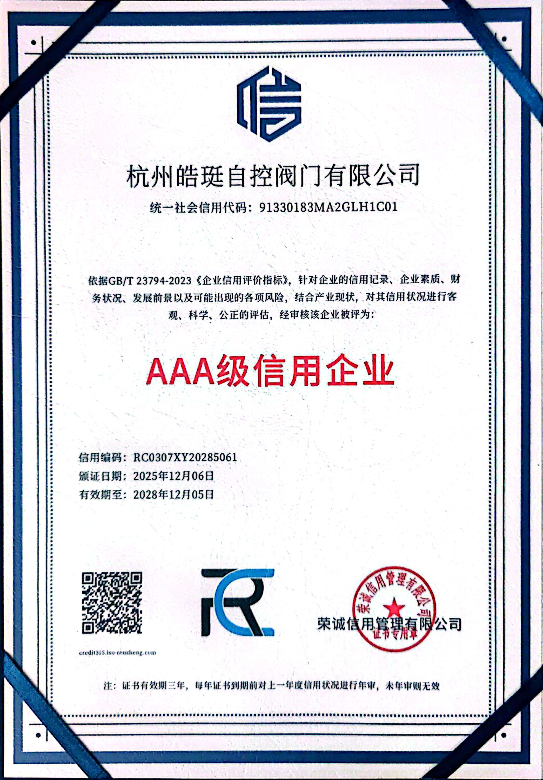 杭州皓珽自控阀门有限公司 