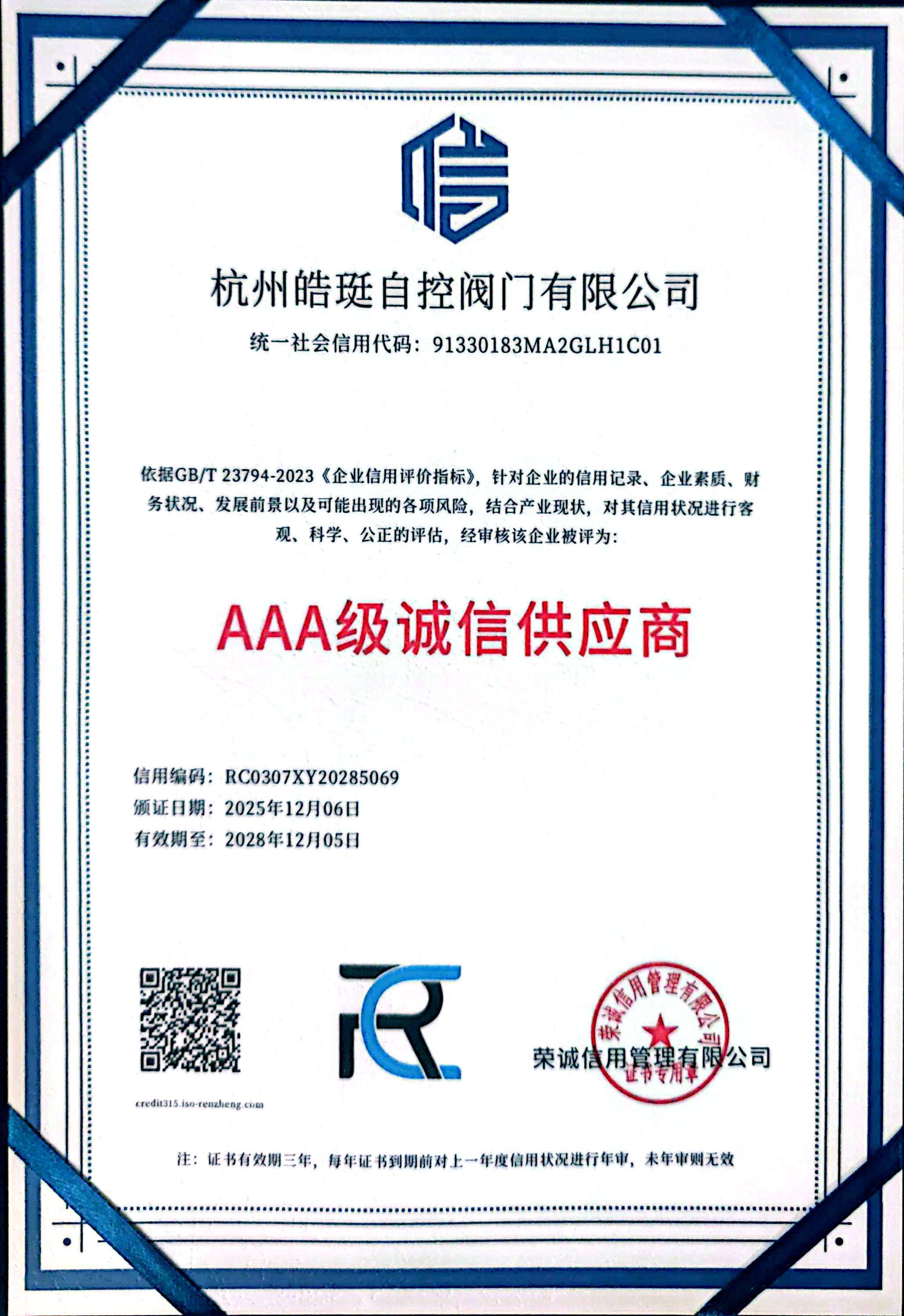 杭州皓珽自控阀门有限公司 