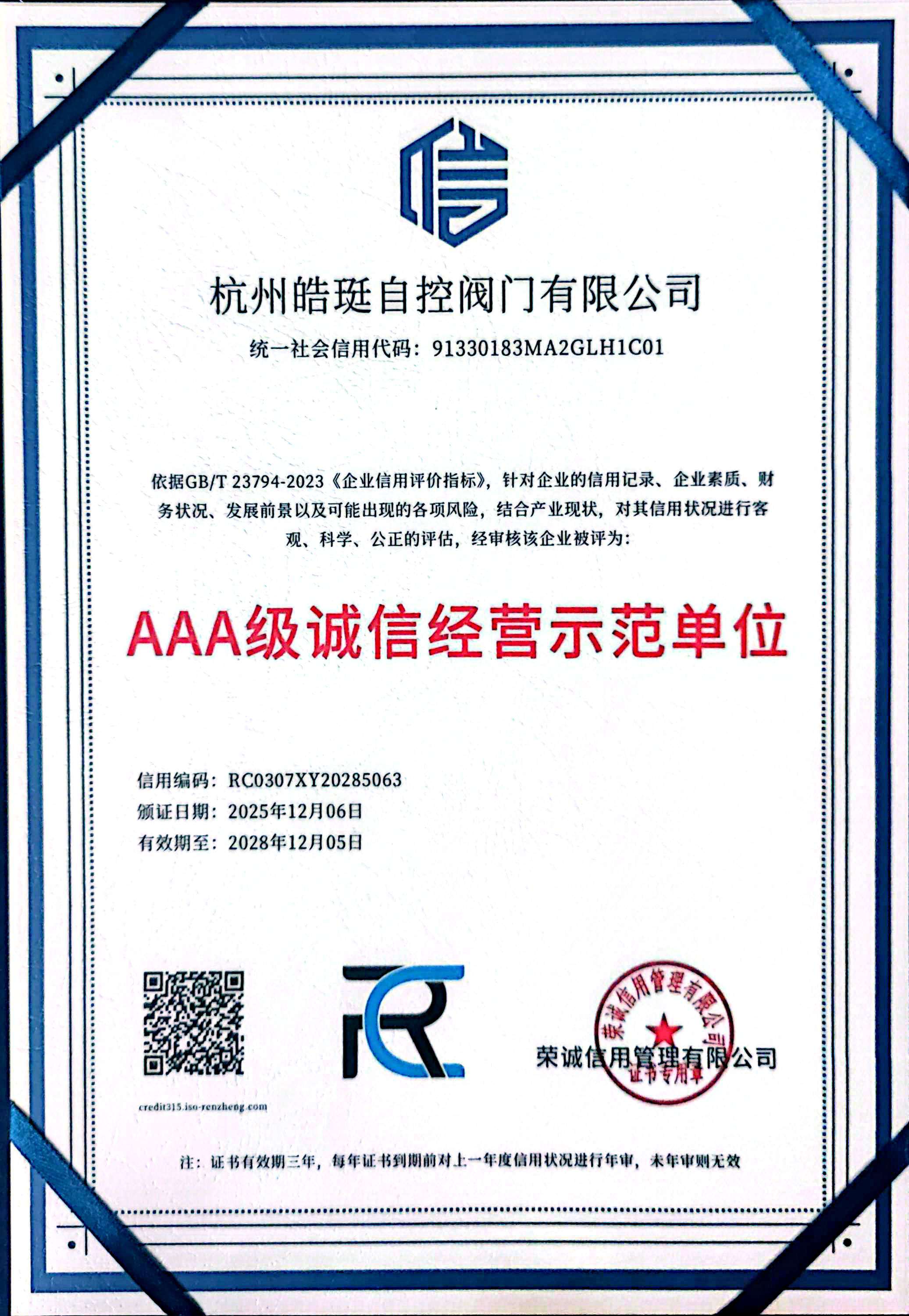 杭州皓珽自控阀门有限公司 