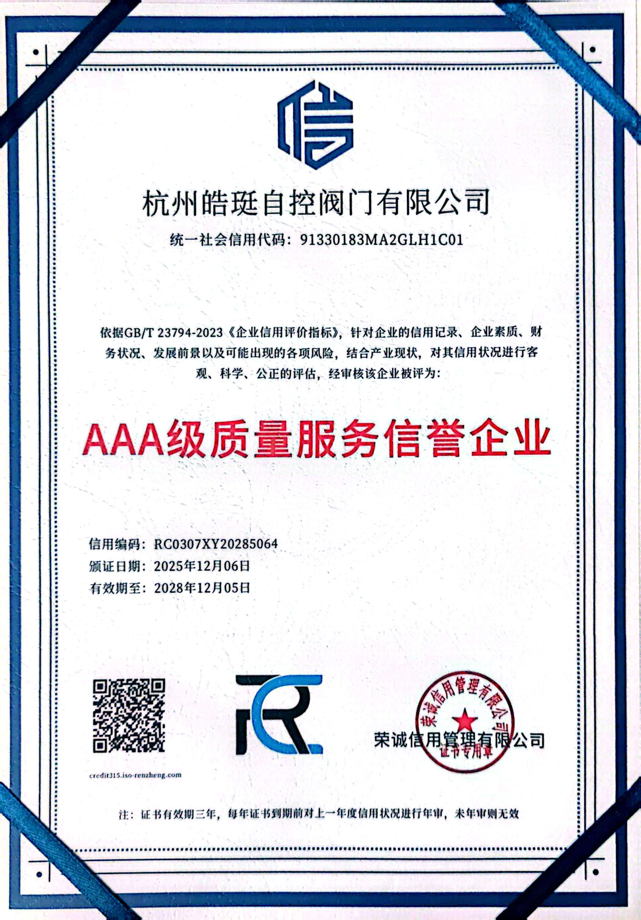 杭州皓珽自控阀门有限公司 