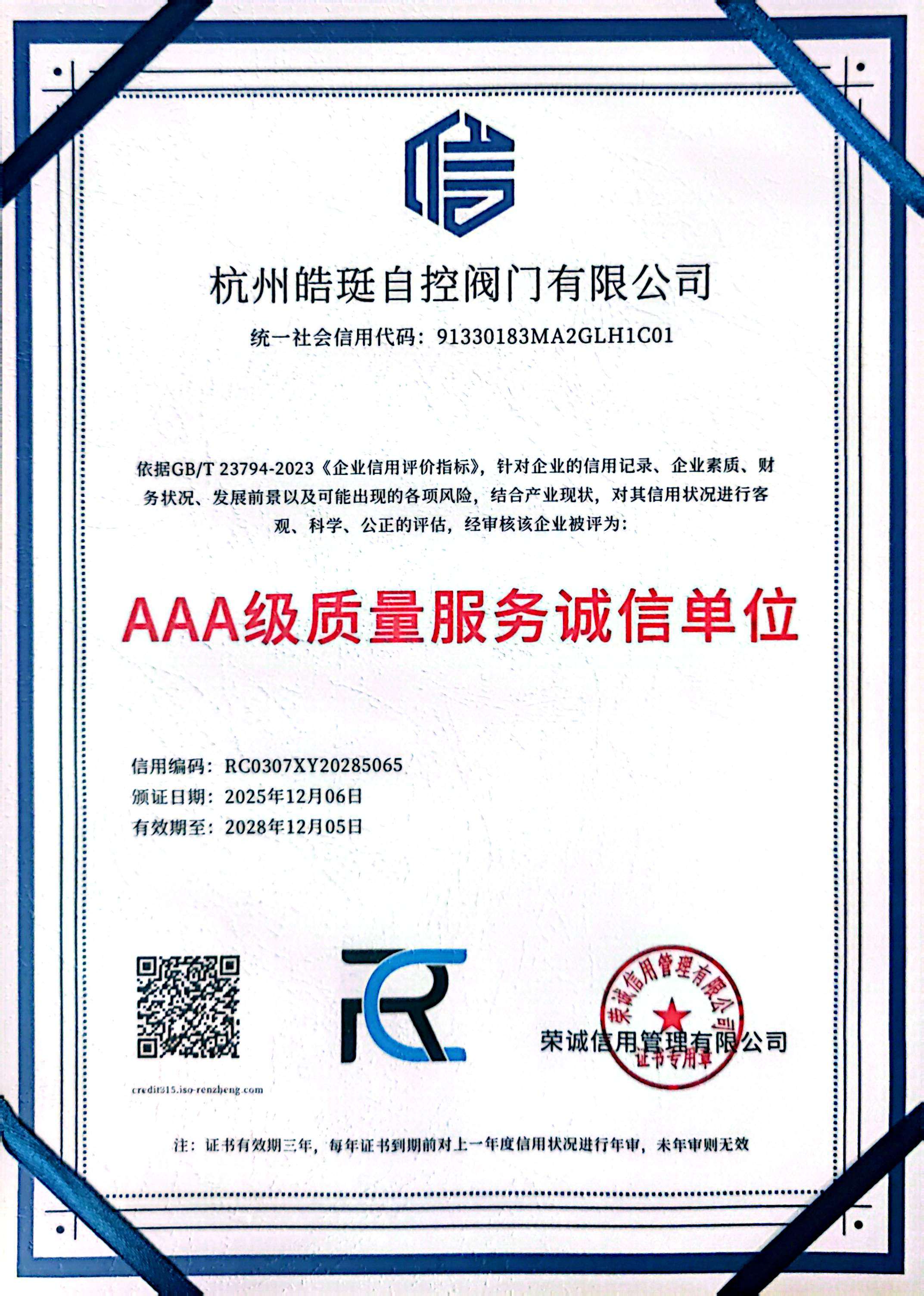 杭州皓珽自控阀门有限公司 