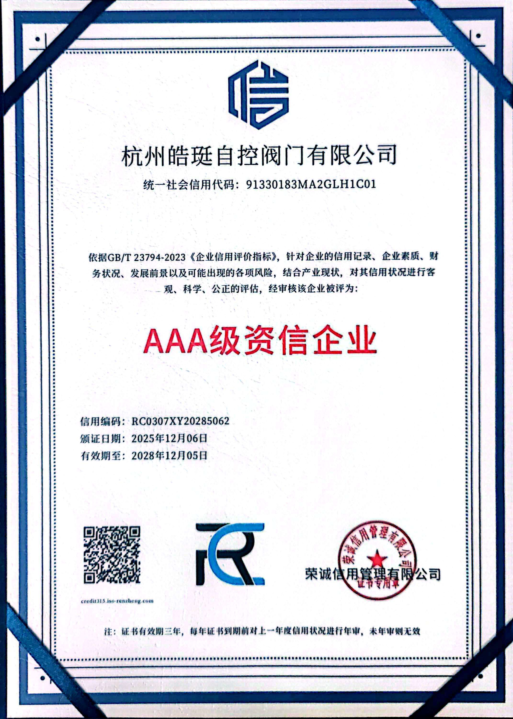 杭州皓珽自控阀门有限公司 