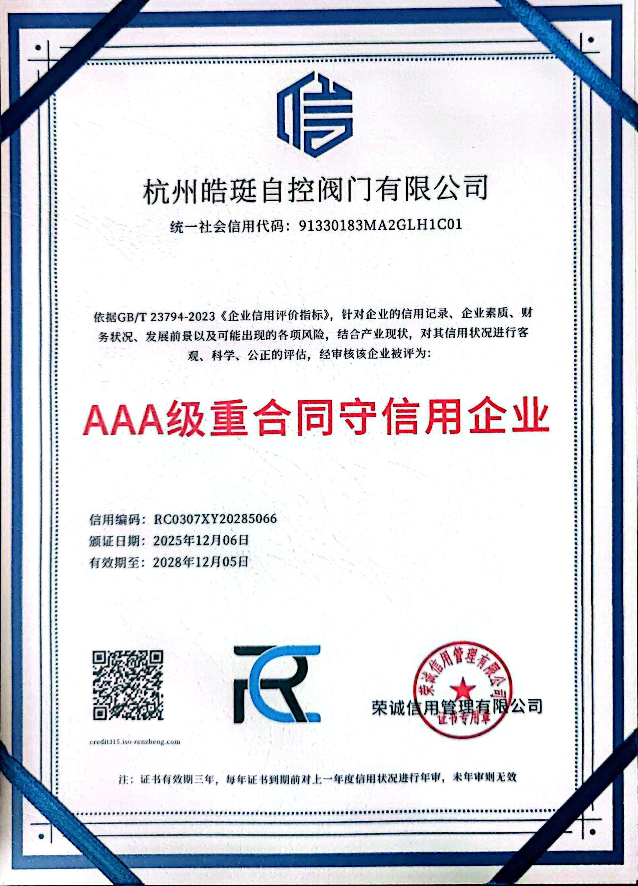 杭州皓珽自控阀门有限公司 