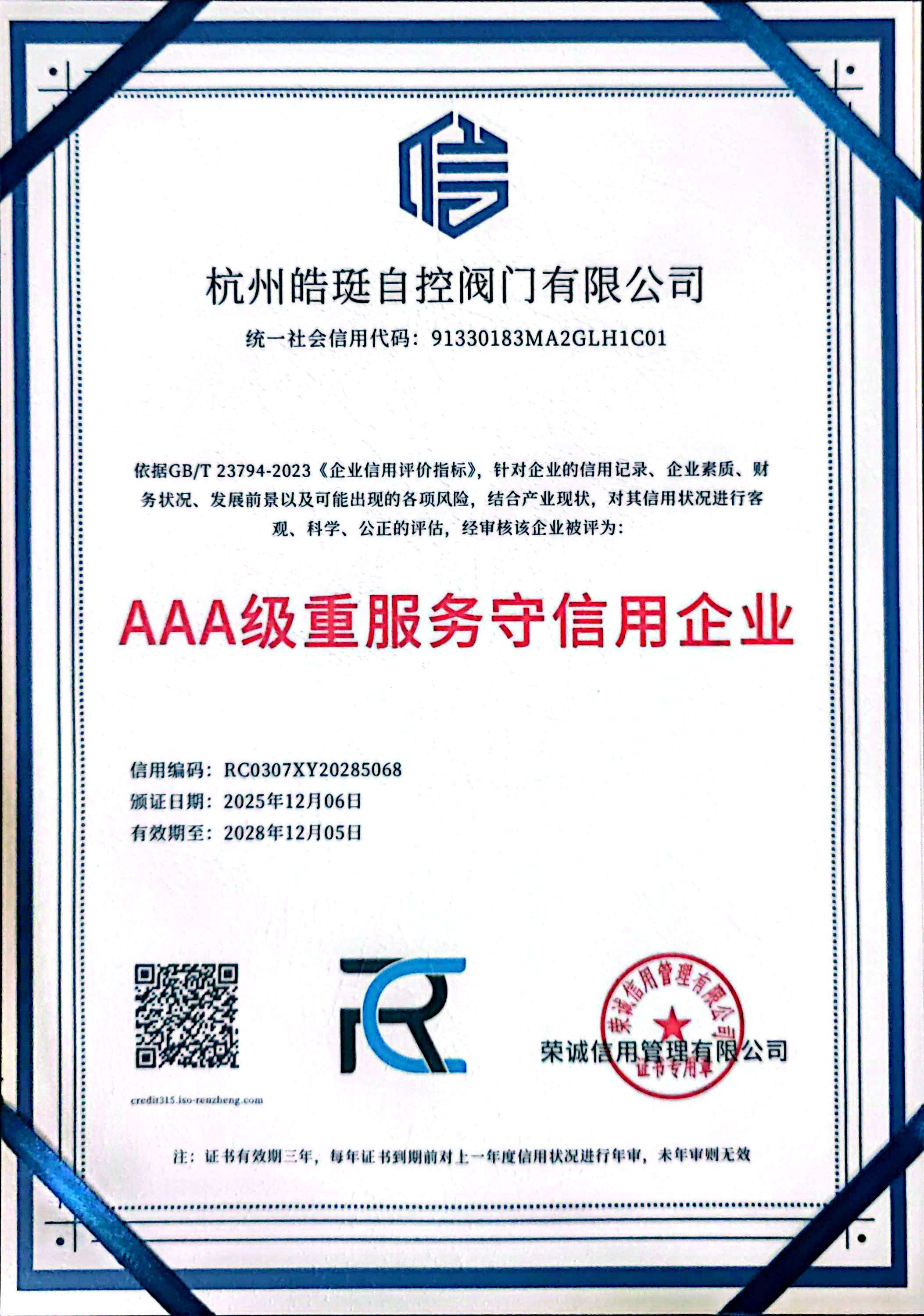 杭州皓珽自控阀门有限公司 